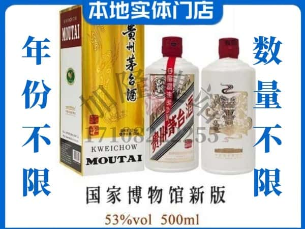 ​玉溪市回收国窖博物馆新版茅台酒空瓶