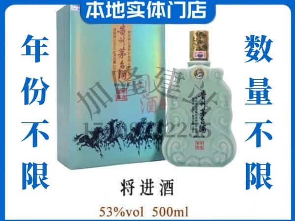 ​玉溪市回收将进酒茅台酒空瓶