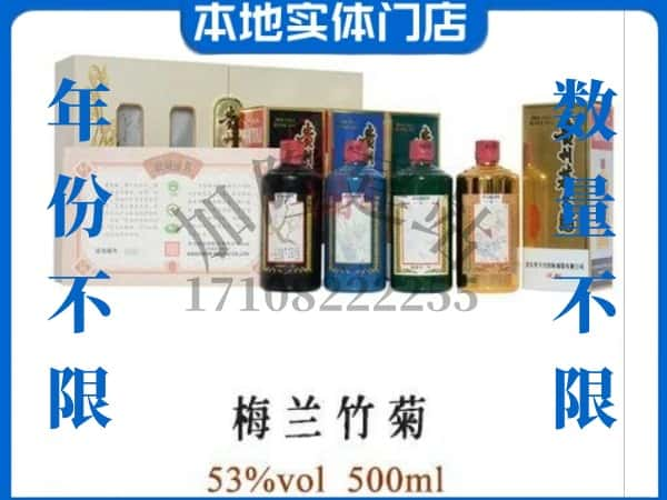 ​玉溪市回收梅兰竹菊茅台酒空瓶