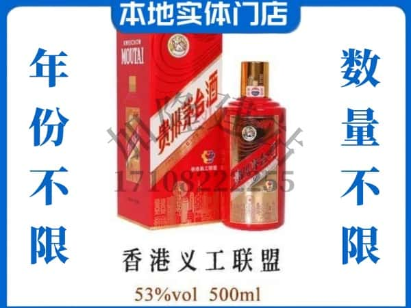 玉溪市回收贵州茅台酒香港义工联盟.jpg