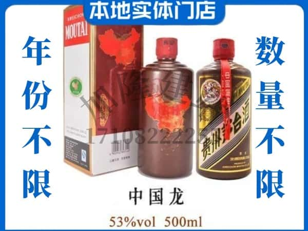 ​玉溪市回收中国龙茅台酒空瓶