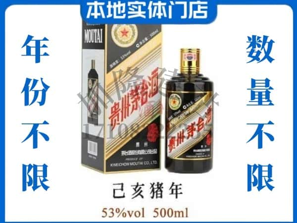 ​玉溪市回收猪年茅台酒空瓶